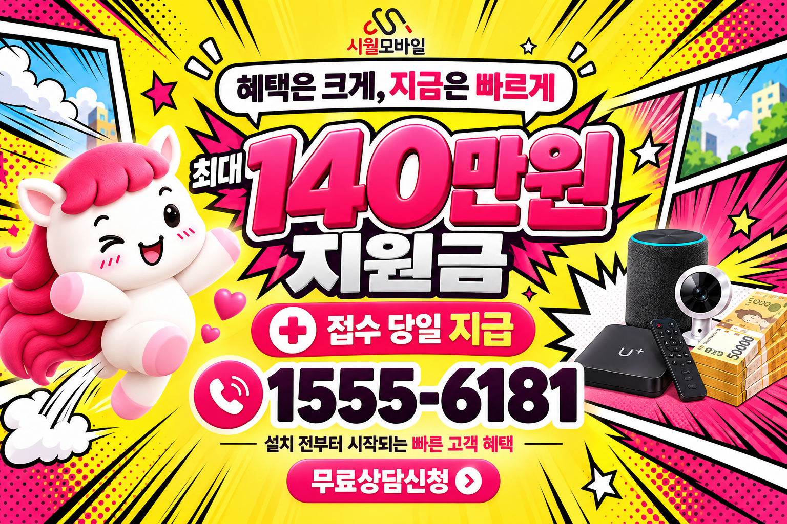 나주시 동강면 인터넷·TV 가입 혜택과 무료 상담 안내