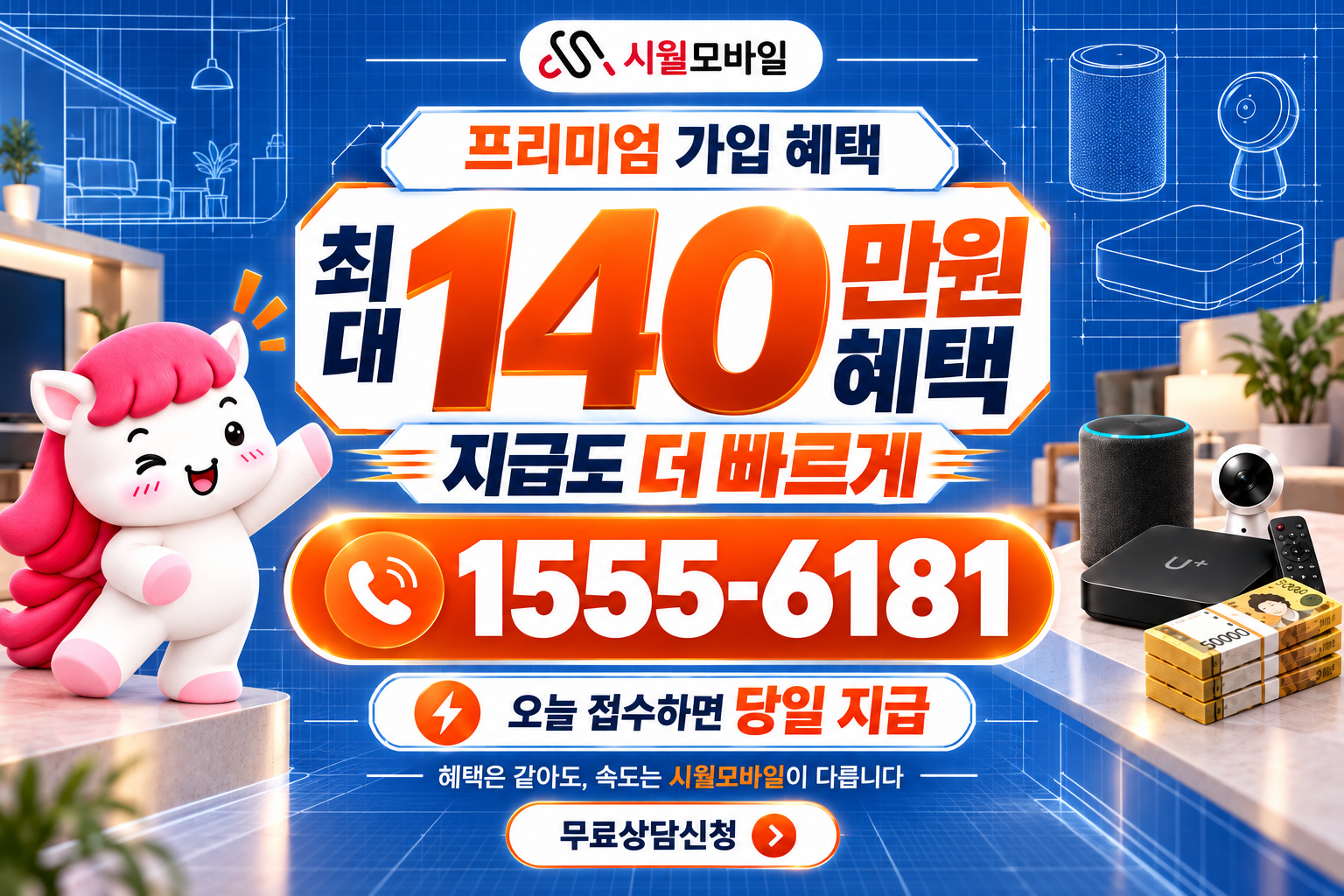 서울시 신정4동 인터넷·TV 가입 혜택과 무료 상담 안내