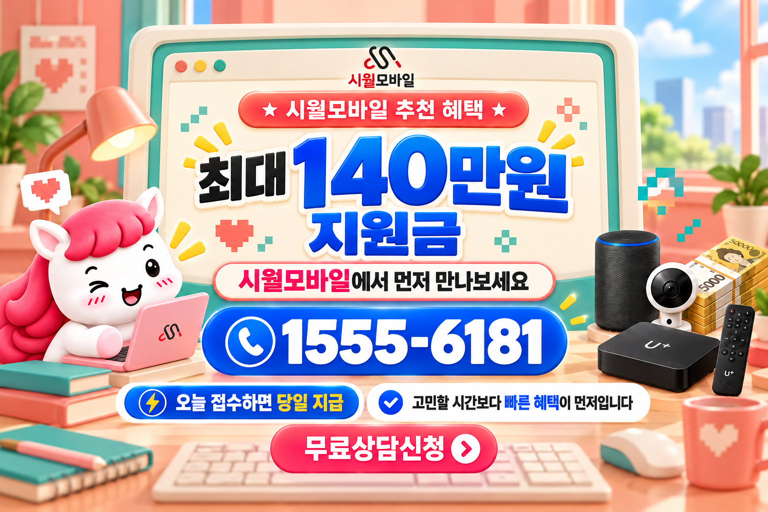 서울시 여의동 인터넷·TV 가입 혜택과 무료 상담 안내