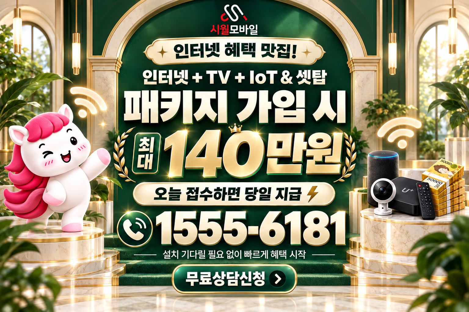 서울시 연희동 인터넷·TV 가입 혜택과 무료 상담 안내