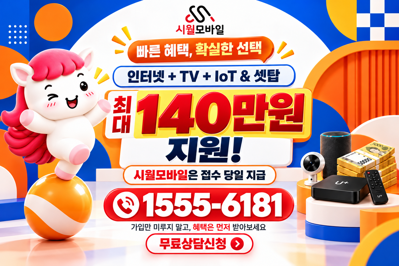 서울시 남현동 인터넷·TV 가입 혜택과 무료 상담 안내