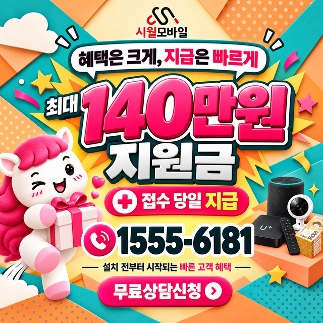부산시 연지동 혜택 조건 확인 · 시월모바일 인터넷 가입 혜택 안내