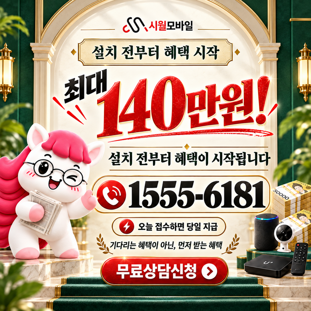 나주시 동강면 혜택 조건 확인 · 시월모바일 인터넷 가입 혜택 안내