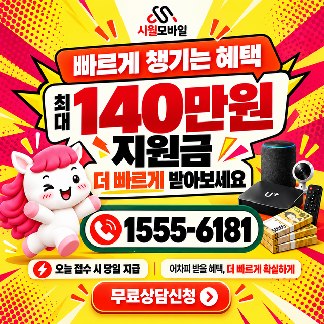 나주시 동강면 속도 선택 기준 · 시월모바일 인터넷 가입 혜택 안내