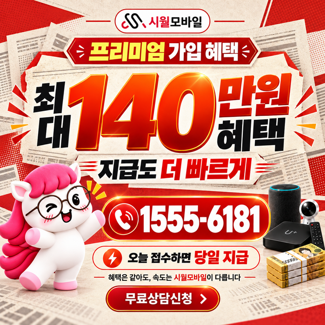 나주시 동강면 통신사별 회선 조회 · 시월모바일 인터넷 가입 혜택 안내