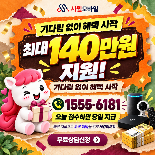 부산시 청룡동 속도 선택 기준 · 시월모바일 인터넷 가입 혜택 안내