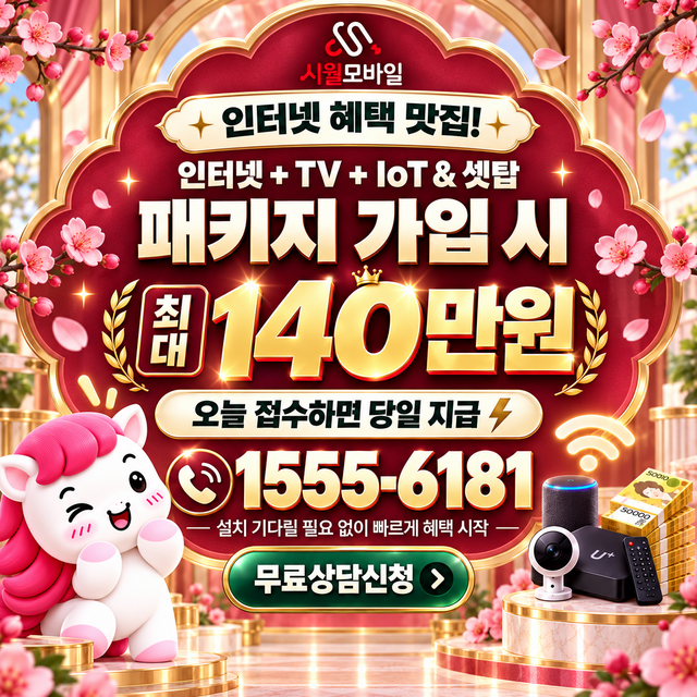 부산시 청룡동 설치 주소 정리 · 시월모바일 인터넷 가입 혜택 안내