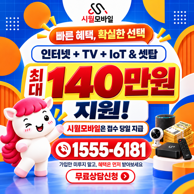 부산시 우암동 속도 선택 기준 · 시월모바일 인터넷 가입 혜택 안내