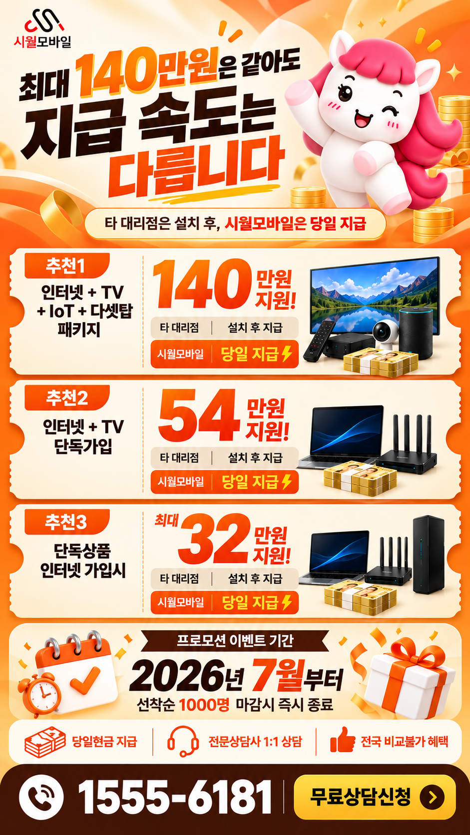 부산시 연지동 인터넷·TV 구성별 혜택 상세 안내