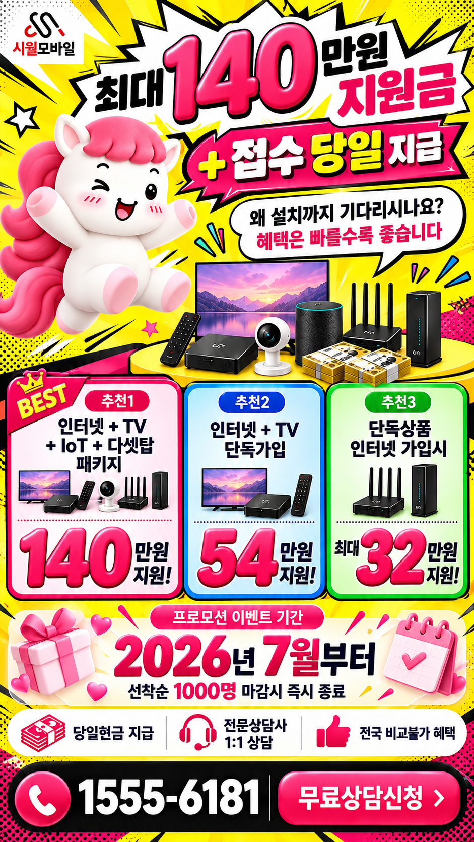 순천시 삼산동 인터넷·TV 구성별 혜택 상세 안내