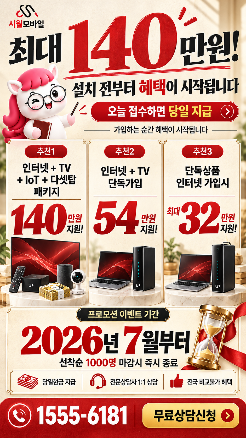 서울시 여의동 인터넷·TV 구성별 혜택 상세 안내