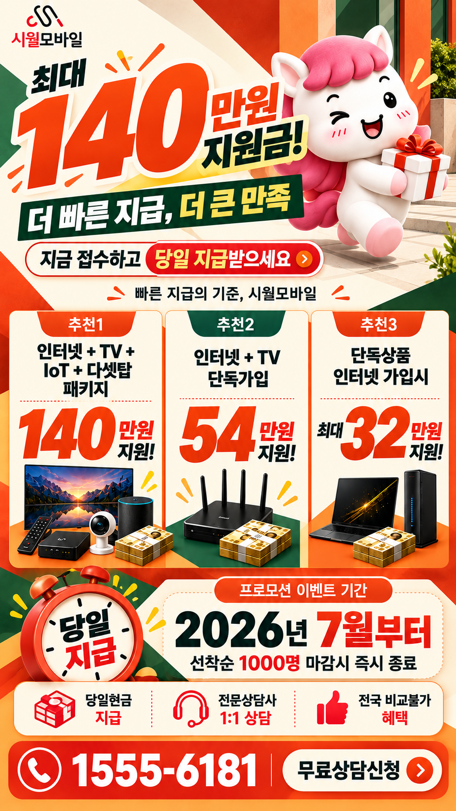 부산시 청룡동 인터넷·TV 구성별 혜택 상세 안내