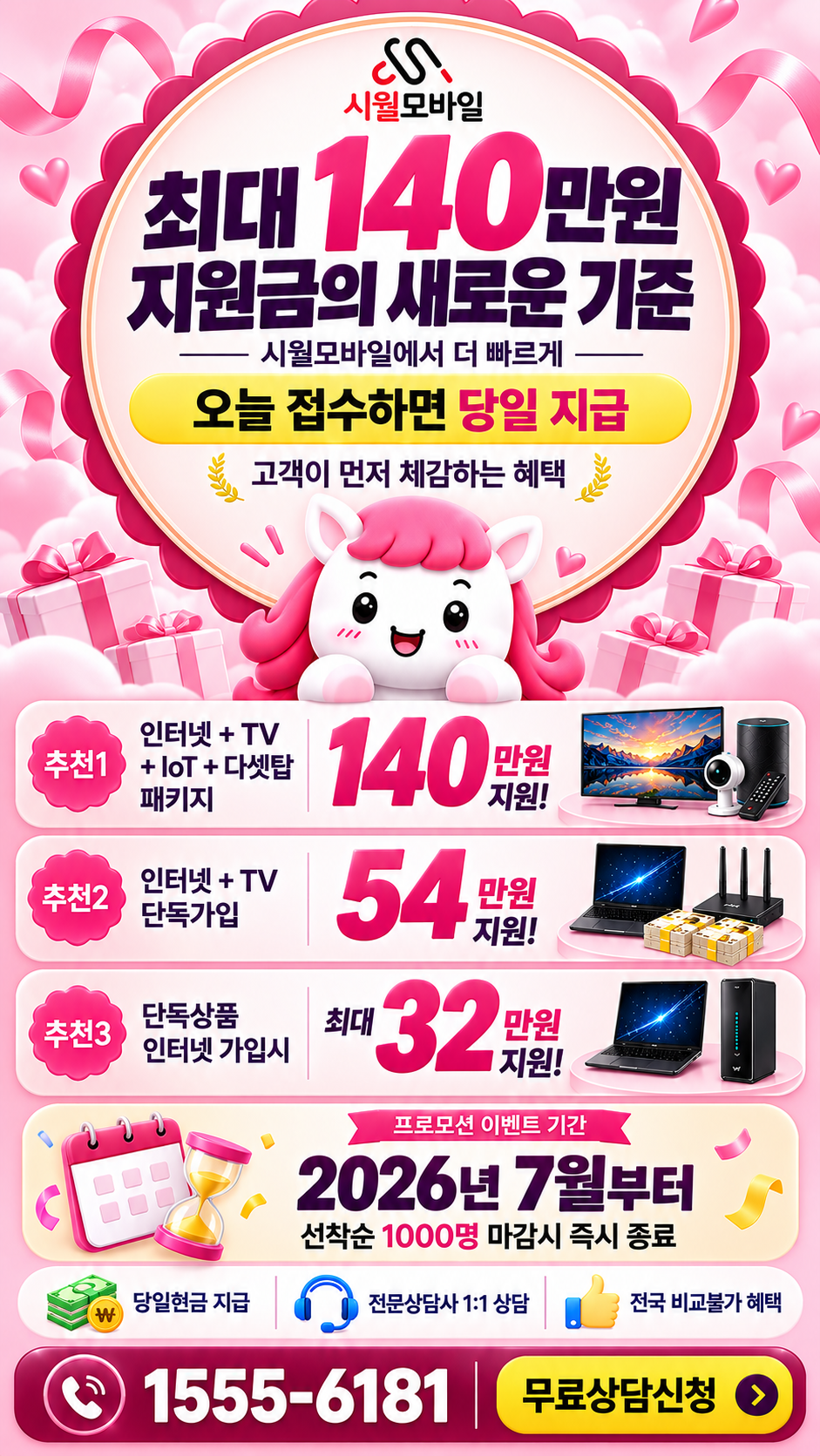 부산시 우암동 인터넷·TV 구성별 혜택 상세 안내