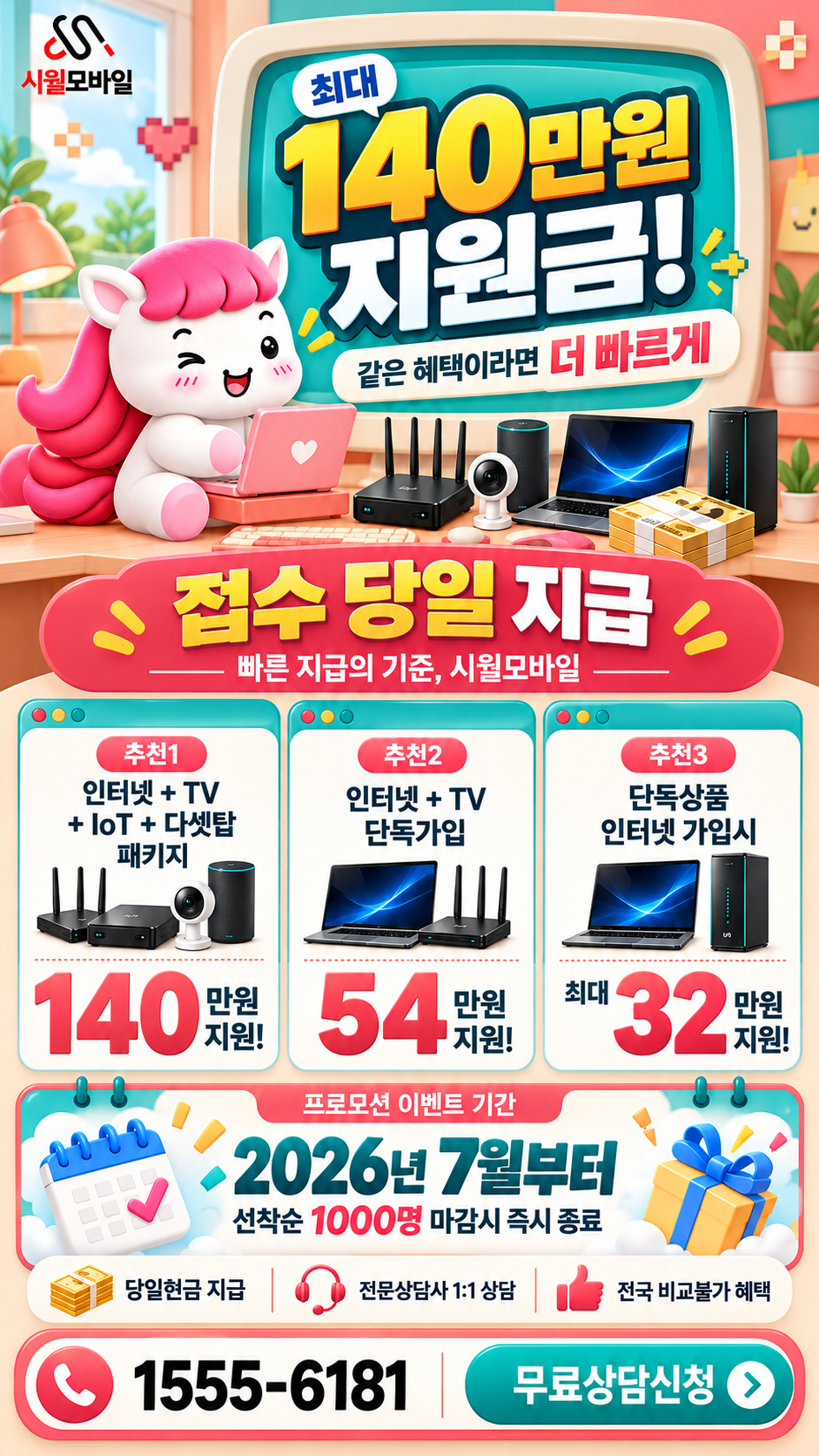서울시 남현동 인터넷·TV 구성별 혜택 상세 안내