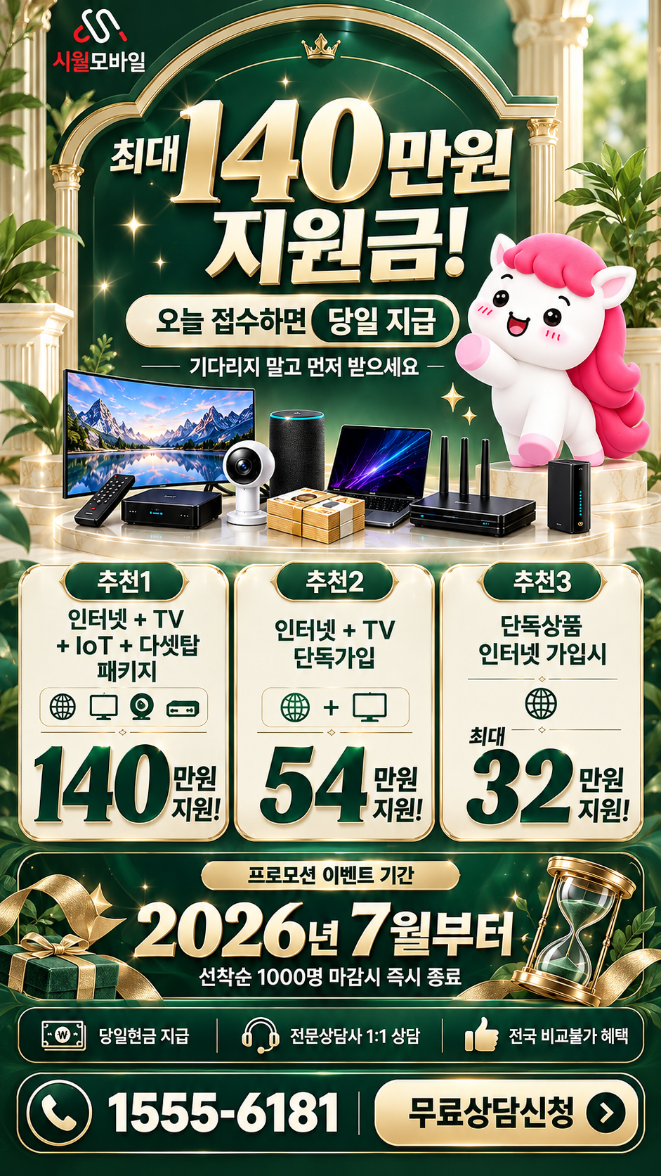 부산시 청룡동 인터넷·TV 구성별 혜택 상세 안내