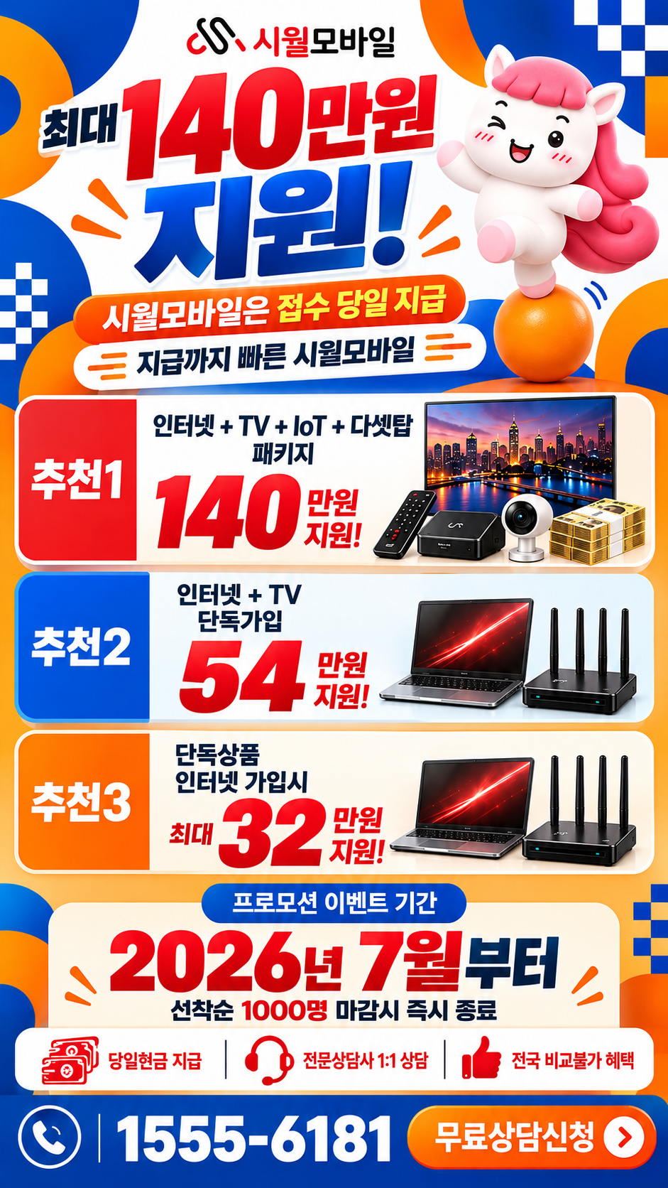 나주시 동강면 인터넷·TV 구성별 혜택 상세 안내